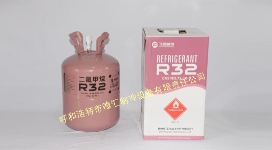 R32环保制冷剂